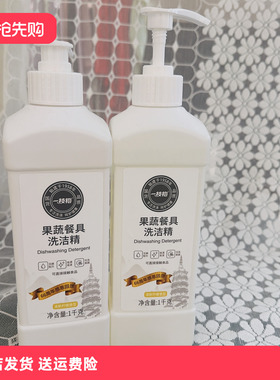 一枝梅果蔬餐具洗洁精无鳞配方易漂易清洗可洗果蔬清香柠檬香型