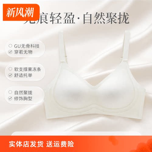 香蜜闺秀果冻条软支撑文胸女