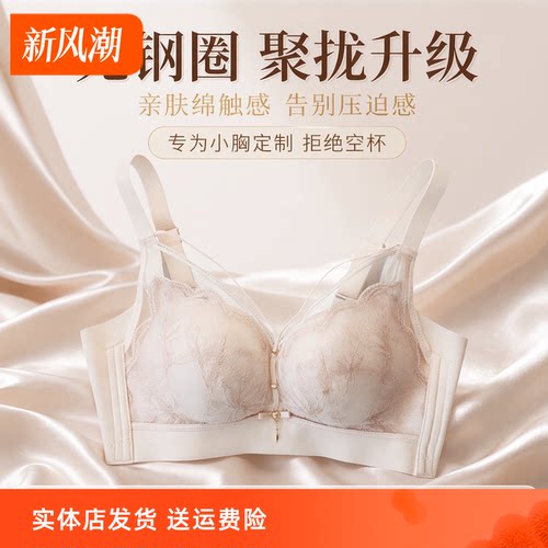 香蜜闺秀无钢圈小胸聚拢文胸