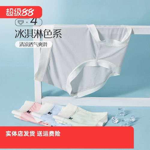 香密闺秀薄款冰丝三角裤内裤女