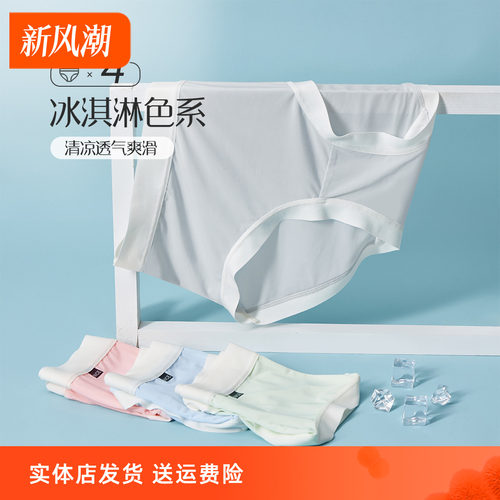 香密闺秀薄款冰丝三角裤内裤女