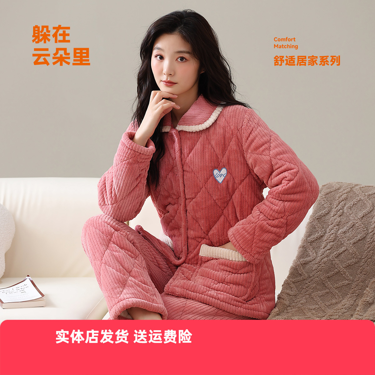 香密闺秀夹棉睡衣家居服套装