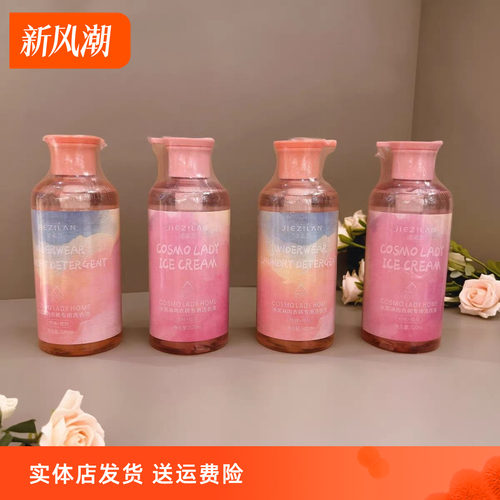 洁姿兰内衣洗衣液玫瑰樱花留香