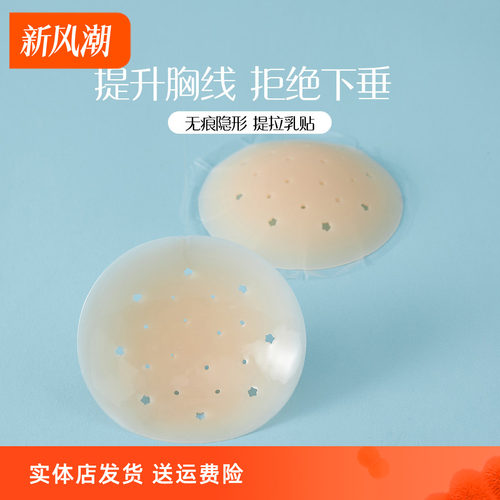 香蜜闺秀防水防凸点聚拢上托隐形无钢圈婚纱礼服文胸贴硅胶贴