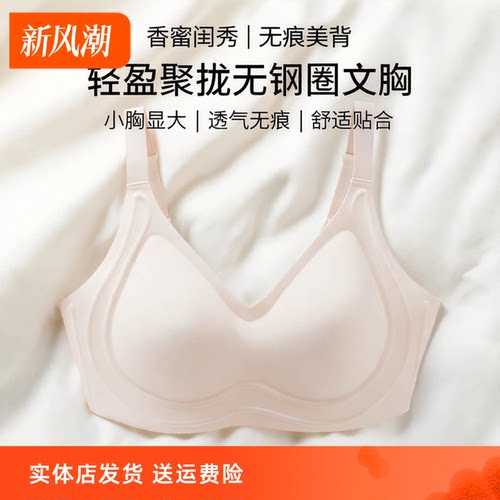 香蜜闺秀25112045C杯无痕美背内衣女小胸聚拢轻盈无钢圈透气文胸