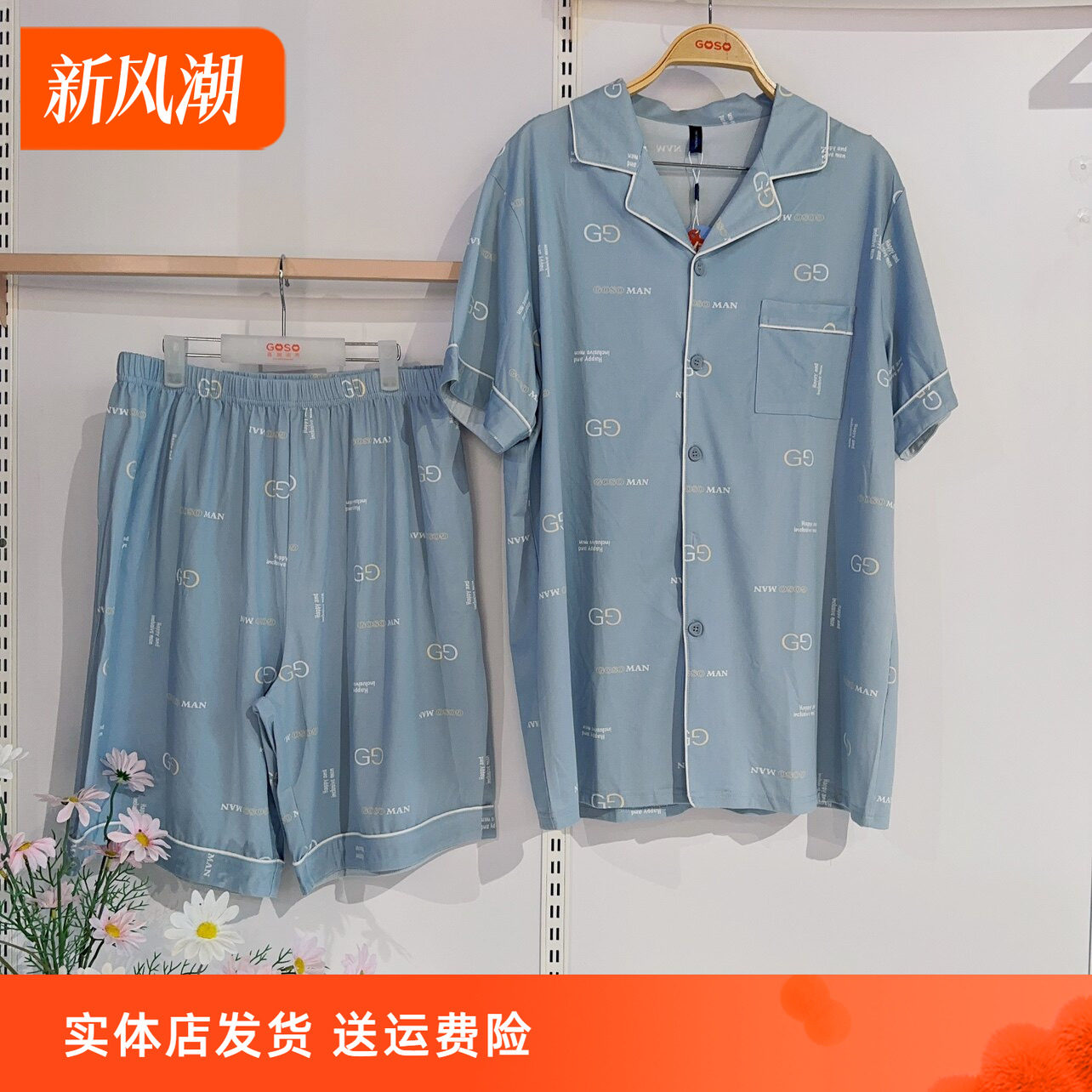 香蜜闺秀薄款24224002短袖短袖圆领开扣男式套装家居服外穿休闲