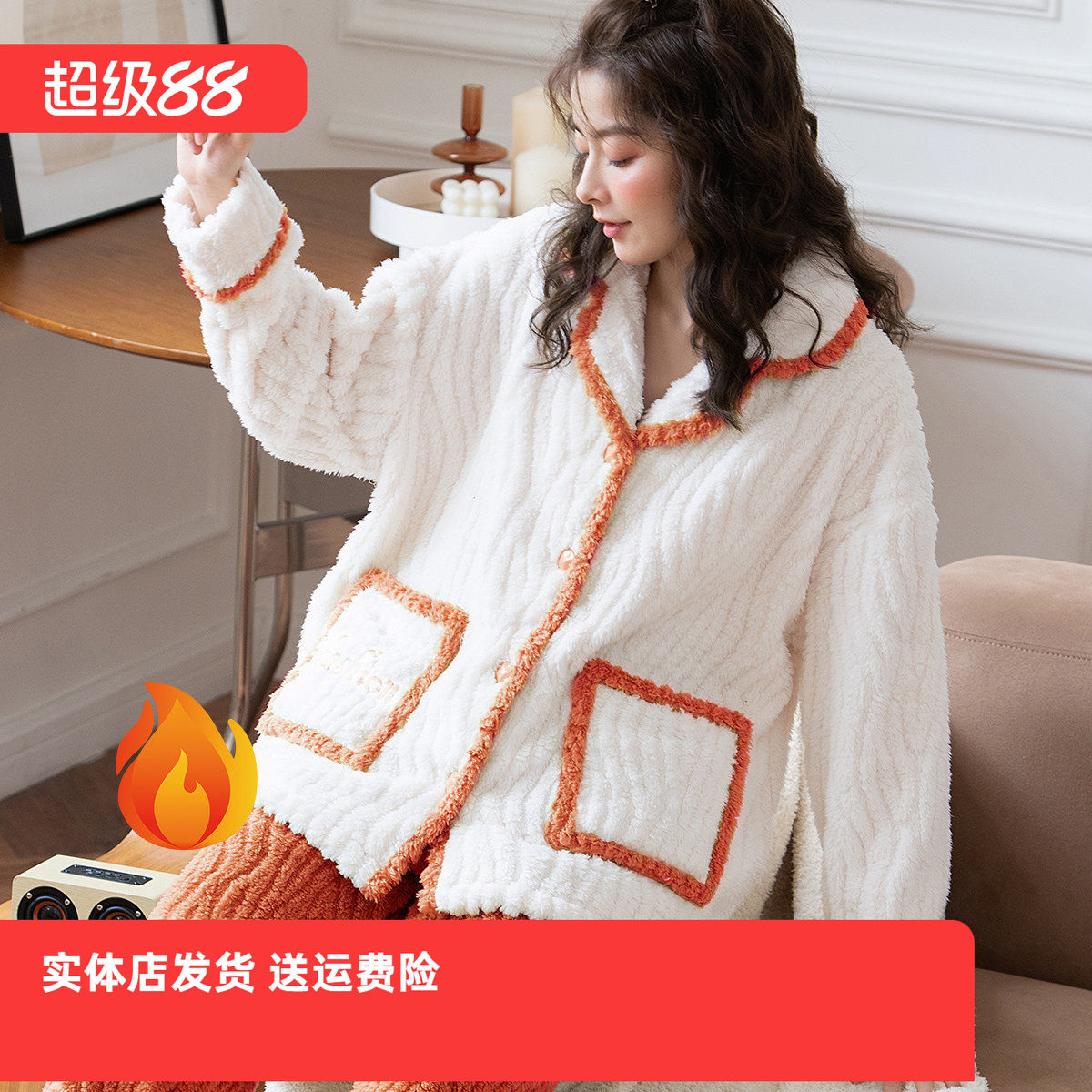 香密闺秀保暖家居服套装睡衣女