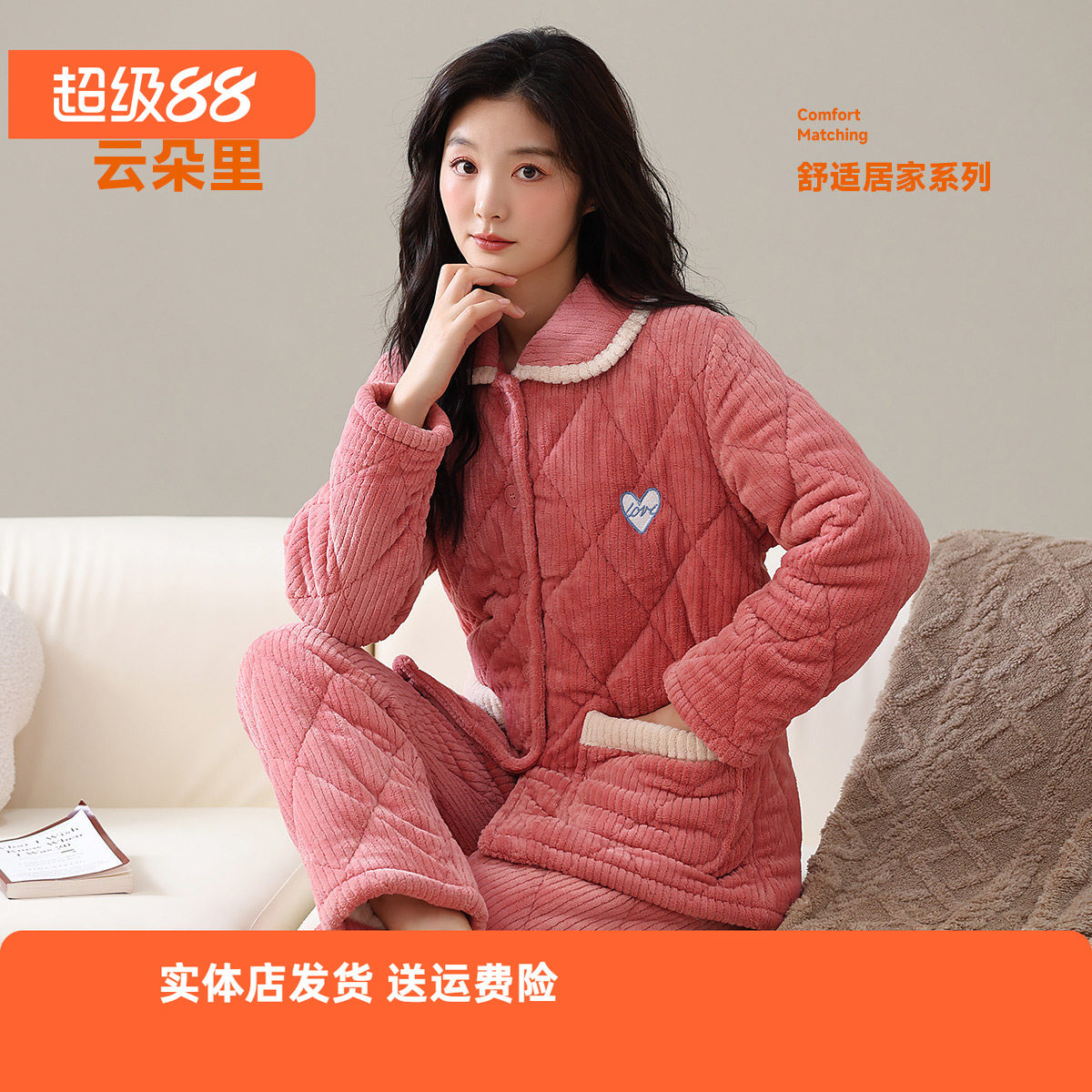 香密闺秀夹棉睡衣家居服套装