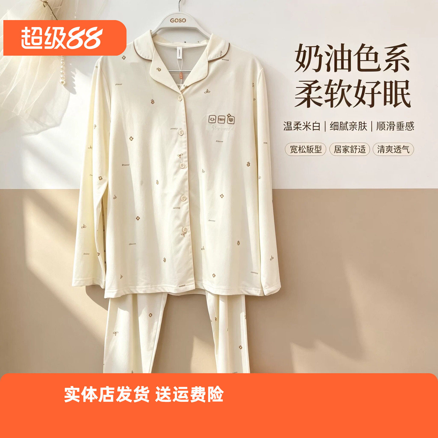 香蜜闺秀女士牛奶丝家居服套装
