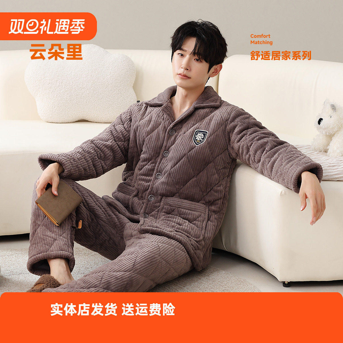 香密闺秀加厚夹棉睡衣家居服套装