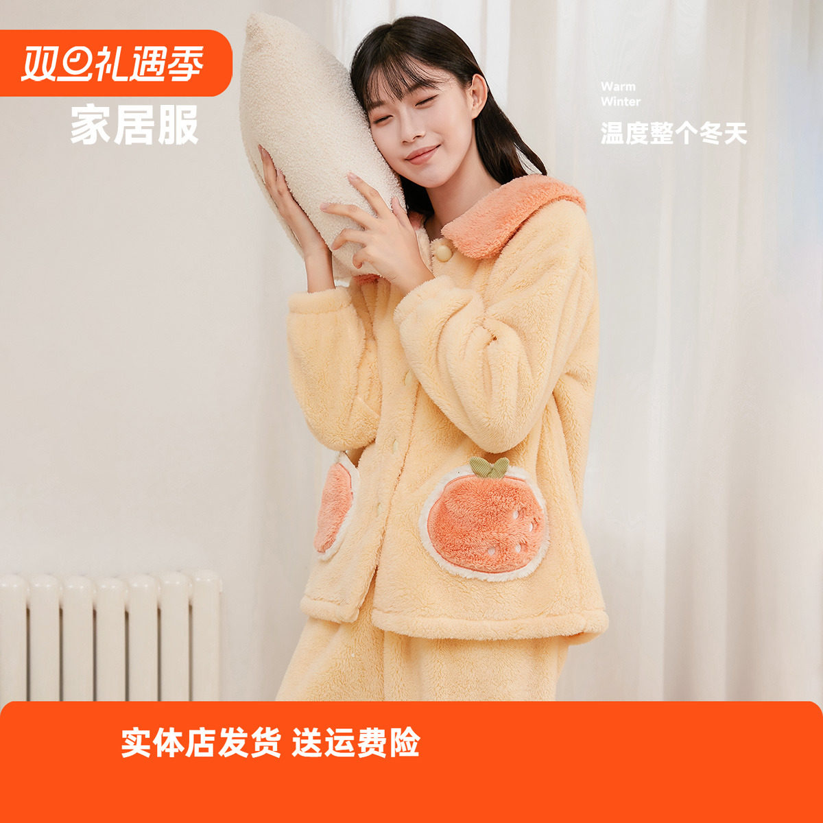 香密闺秀保暖睡衣家居服套装