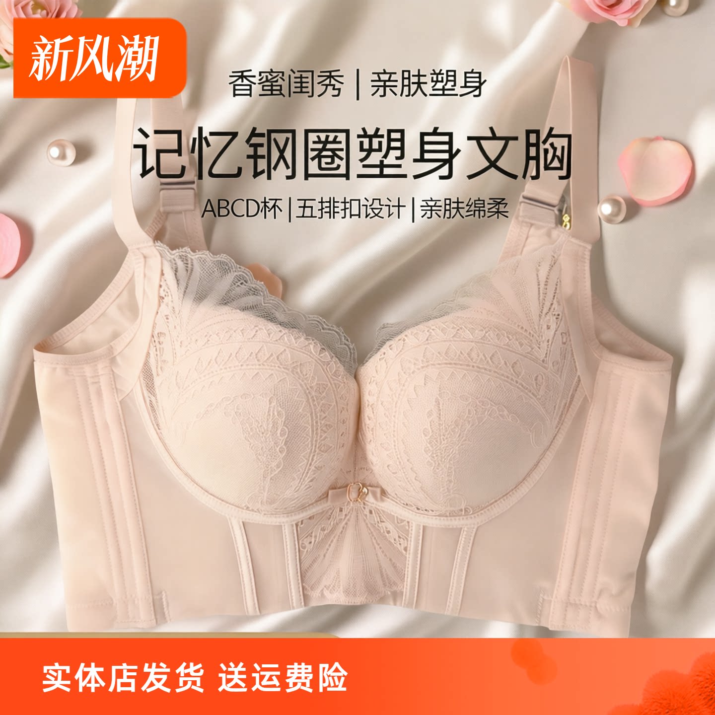 香蜜闺秀25106004塑身调整记忆钢圈亲肤绵塑身文胸ABCD杯五排扣