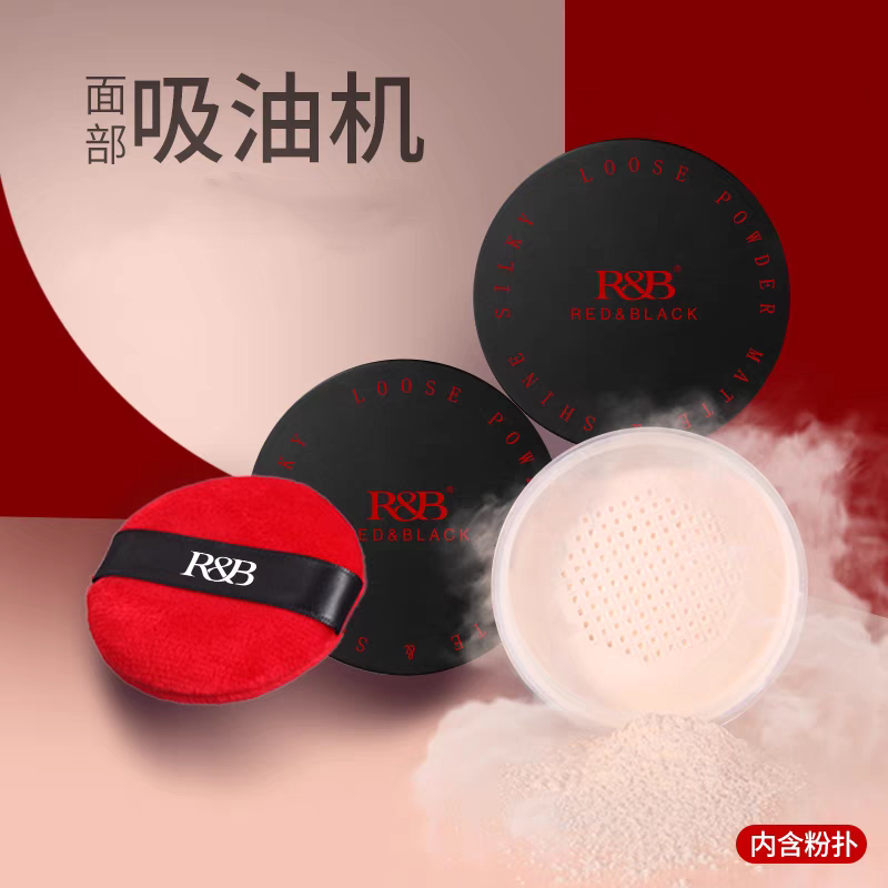 红与黑油皮散粉控油持久不脱妆