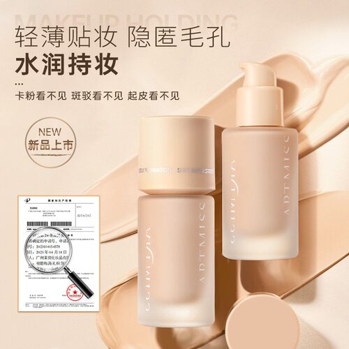 唯魅秀粉底液12小时持妆技术专利