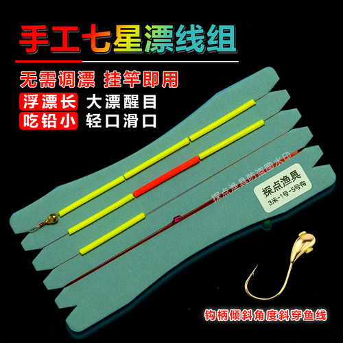 探点七星漂线组朝天钩