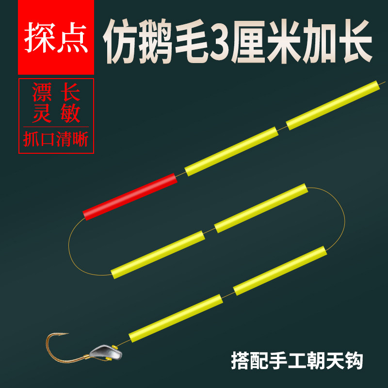 探点纯手工正品醒目七星漂仿鹅毛线组朝天钩传统鲫鱼成品线组野钓