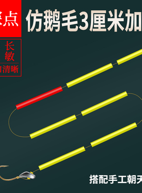 探点纯手工正品醒目七星漂仿鹅毛线组朝天钩传统鲫鱼成品线组野钓