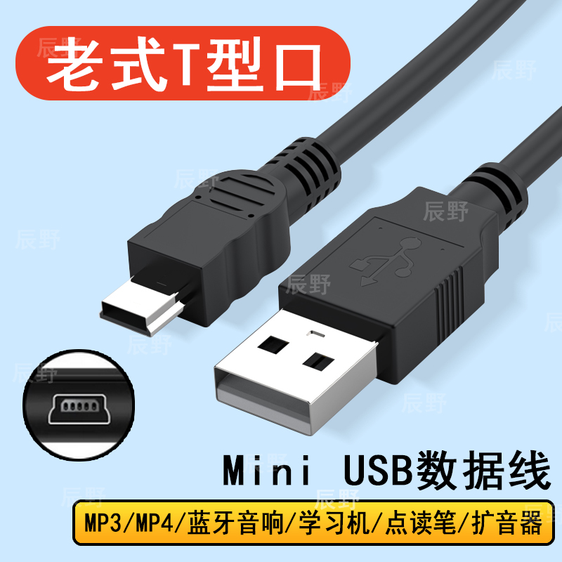 mp3/mp3充电线导航t型口v3老式宽插口充电器收音机数据线蓝牙音响