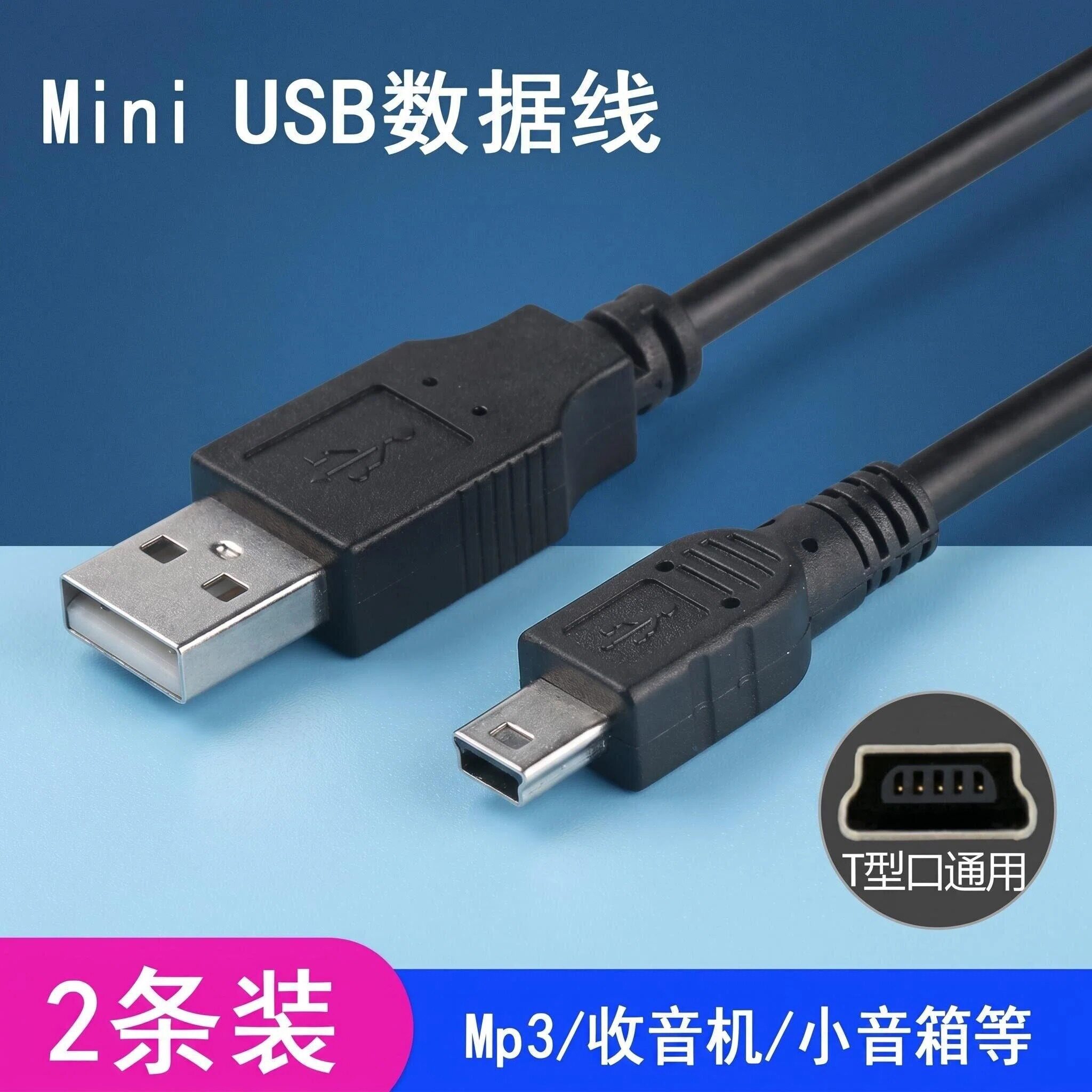收音机看戏机USB充电线图片