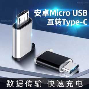 适用安卓互转Typec转接头华为米8vivo转换oPPo数据传输otg充电usb