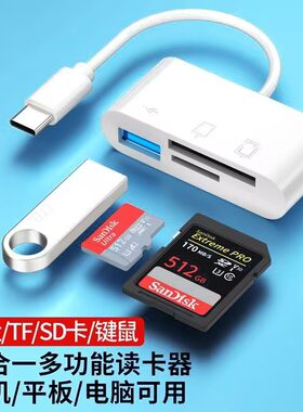 手机多功能读卡器黑色链接u盘