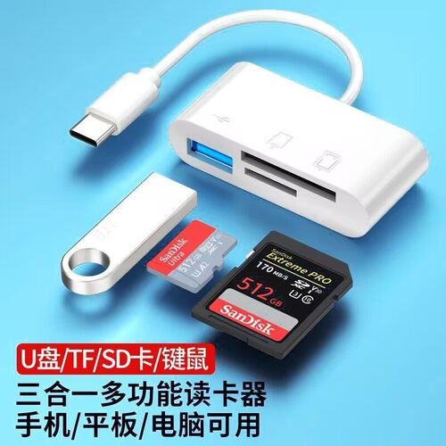 手机多功能读卡器黑色链接u盘