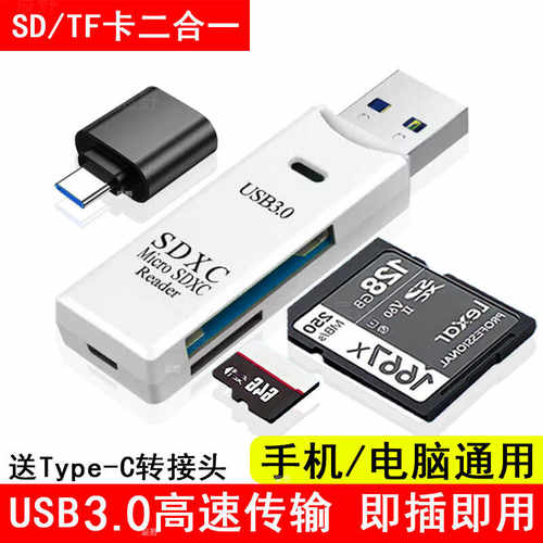 TFSD内存卡高速512G多功能读取器