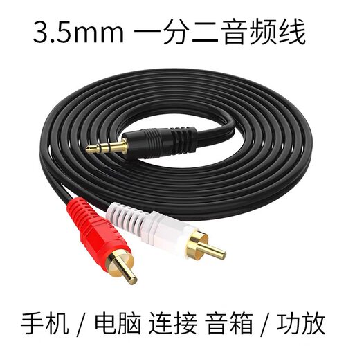 音频线一分二输出3.5mm转双莲花