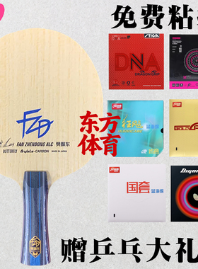 国行正品蝴蝶乒乓底板樊振东ALC蝴蝶王乒乓球拍底板手工定制粘拍