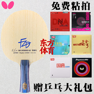 国行正品 蝴蝶乒乓底板樊振东ALC蝴蝶王乒乓球拍底板手工定制粘拍
