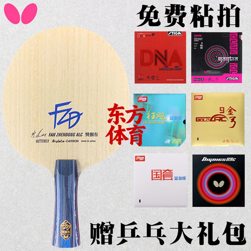 樊振东ALC蝴蝶王手工定制底板