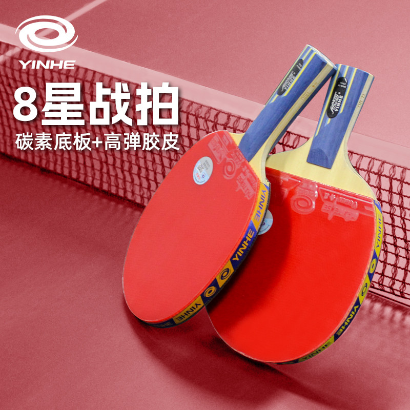 银河乒乓成品拍8星初中级学生训练用八星球拍单拍银河08D碳素球拍