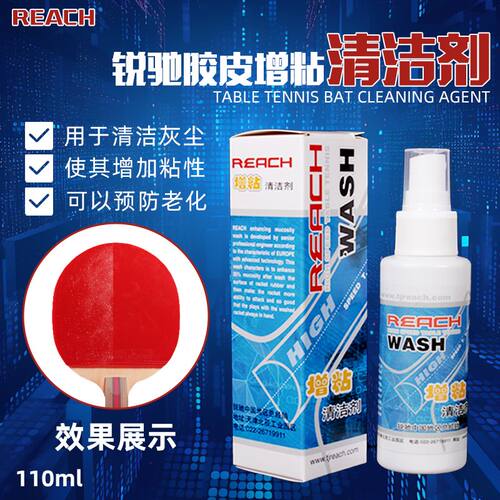 锐驰乒乓球拍胶皮增粘清洁剂喷雾球拍套胶清洗剂保养套装正品