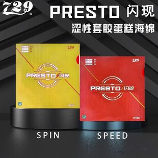 正品友谊729乒乓球胶皮闪现反胶套胶快攻弧圈型涩性乒乓球拍胶皮