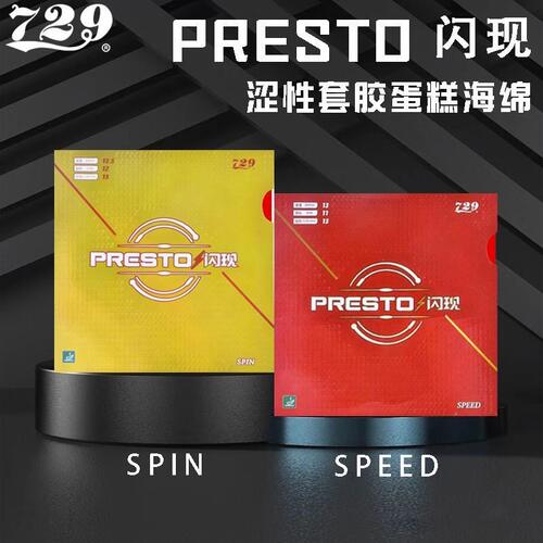 友谊729闪现反胶快攻弧圈涩性