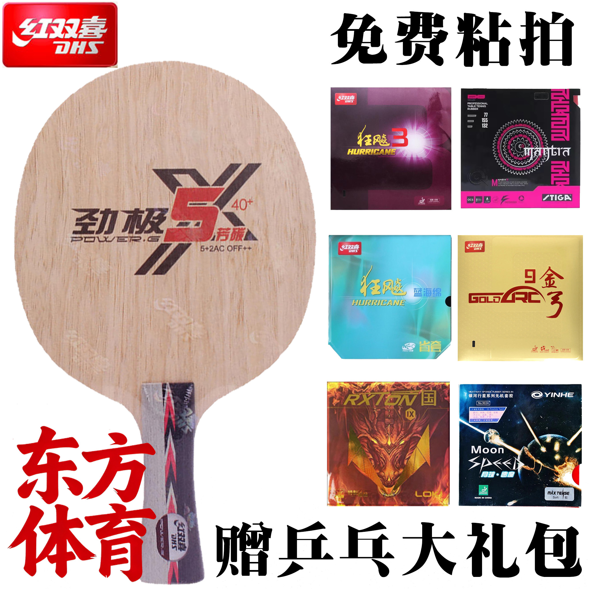 红双喜劲极5X 劲极五X乒乓球拍底板芳碳狂飙龙5X市场版粘拍套餐
