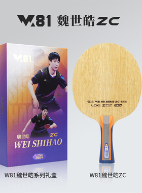 LOKI雷神乒乓球拍底板W81魏世皓ZC外置5+2碳纤维横直板专业级
