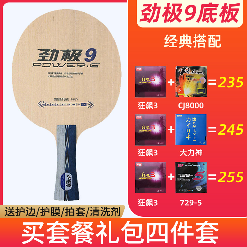 DHS/红双喜劲极9纯木7层乒乓球底板劲极9 8乒乓球拍底板乒乓球板
