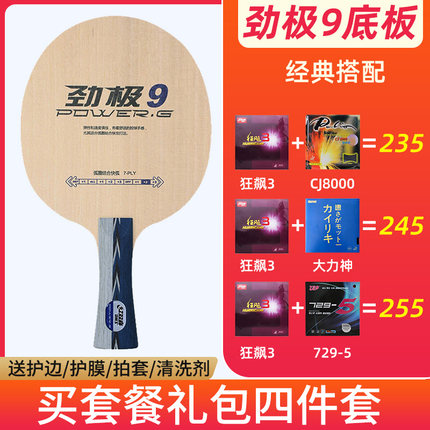 DHS/红双喜劲极9纯木7层乒乓球底板劲极9 8乒乓球拍底板乒乓球板