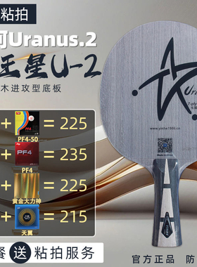 银河u2乒乓球拍底板天王星U-2快攻弧圈7层纯木乒乓球板粘拍横拍套
