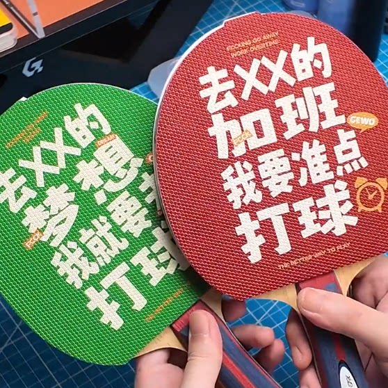 乒乓球拍胶皮静电防尘防氧化膜图片