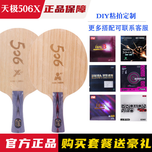 红双喜506X芳碳乒乓球底板