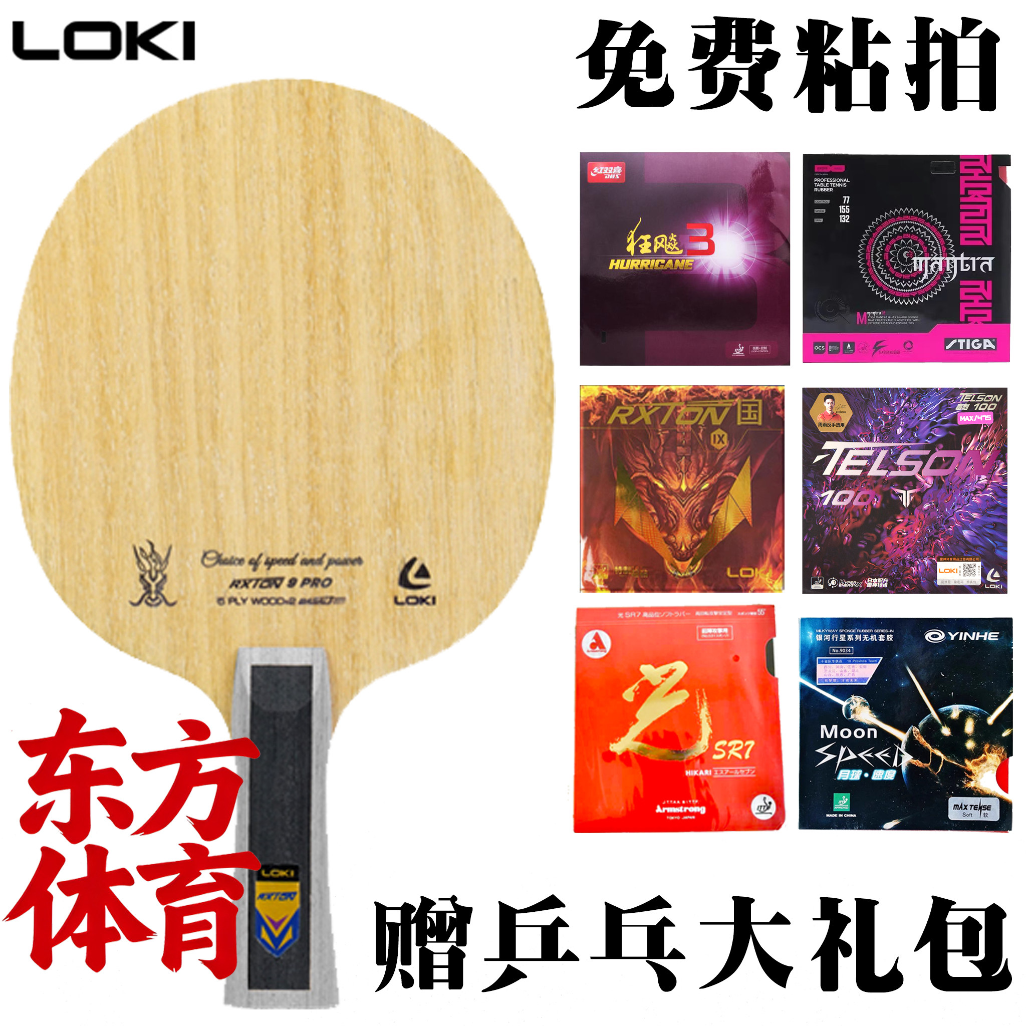 LOKI锐龙9Pro快攻乒乓底板图片