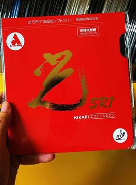 Armstrong地球光sr7套胶乒乓球胶皮粘性反胶微粘胶面免灌油