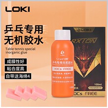 LOKI雷神锐龙专业无机胶水粘合剂乒乓球拍粘乒乓球拍胶皮专用胶水