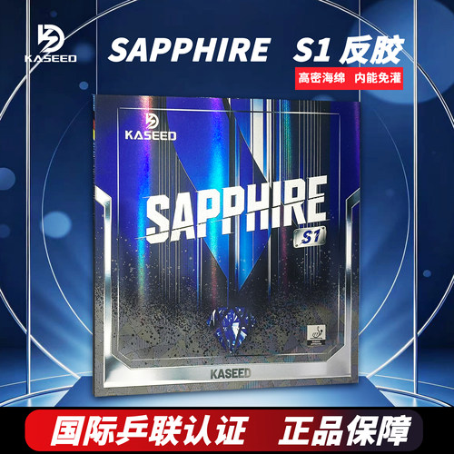 KASEED蓝钻S1粘性致密反胶乒乓