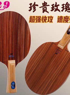 友谊729玫瑰7纯木乒乓底板