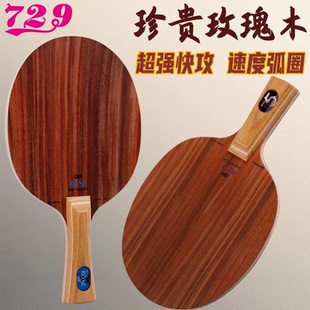 友谊729玫瑰7底板五层玫瑰5直板横板七层纯木专业定制diy乒乓球拍