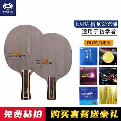 正品银河底板乒乓球拍Y4/Y13乒乓球五木2碳底板7层碳素免费粘拍