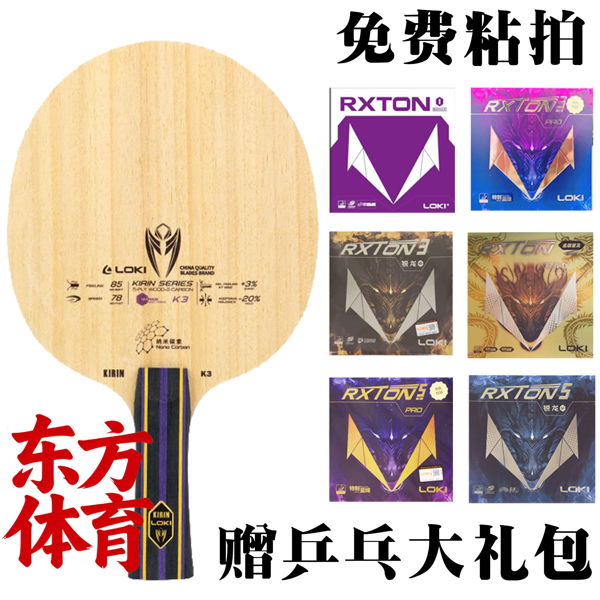 LOKI雷神麒麟K3乒乓球底板图片
